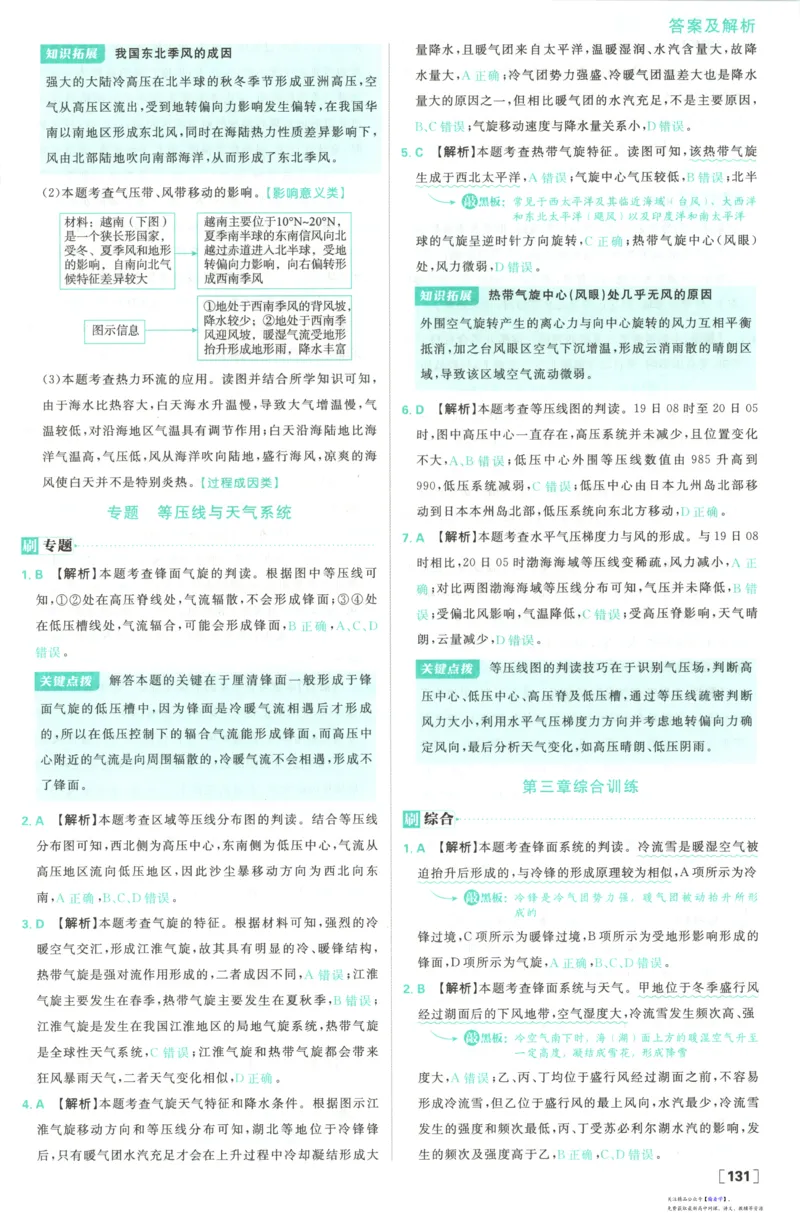 答案_高中三年全科资料_高中_2026版高中必刷题地理选修1RJ