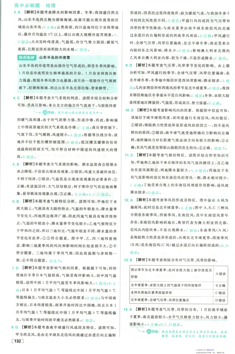 答案_高中三年全科资料_高中_2026版高中必刷题地理选修1RJ