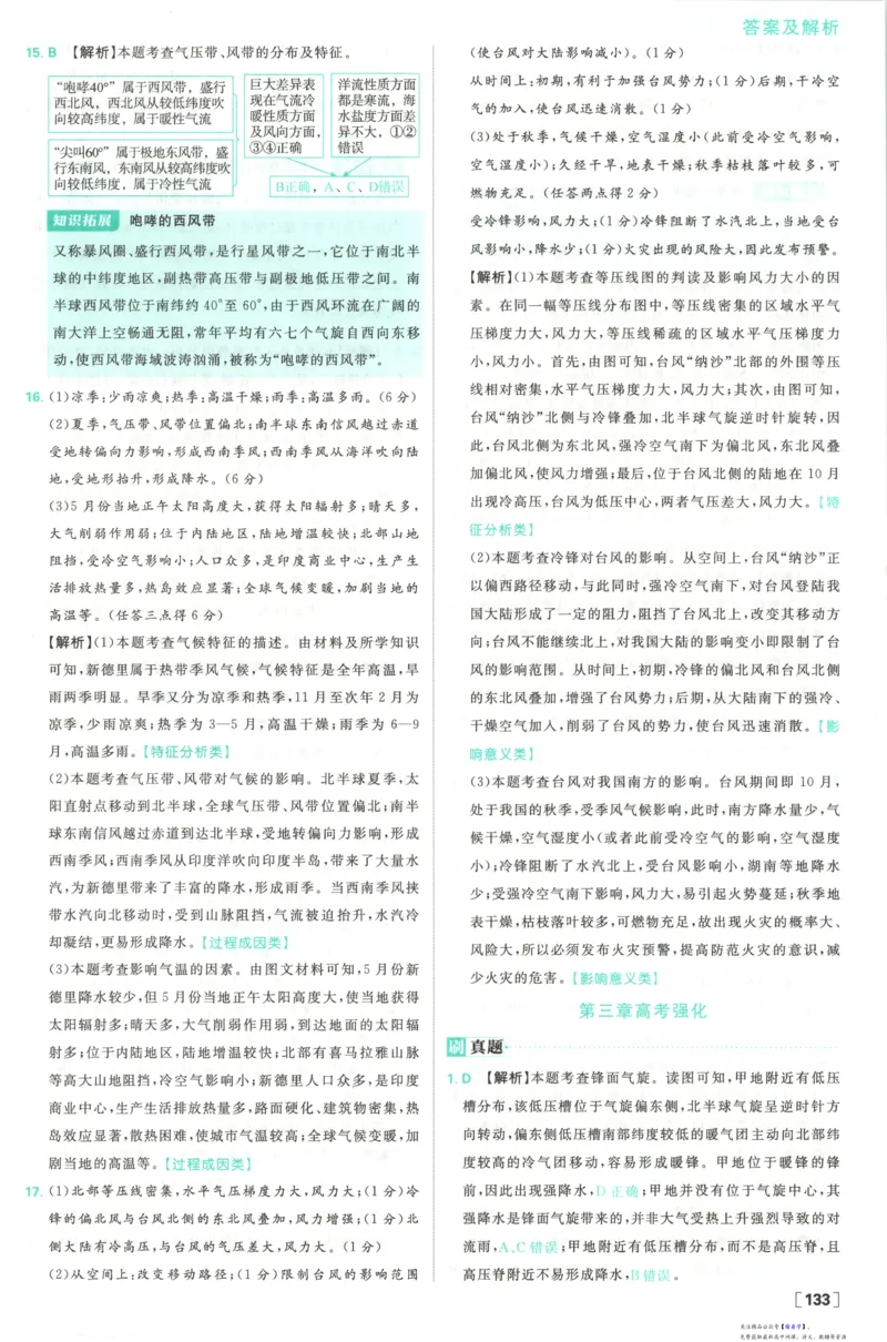 答案_高中三年全科资料_高中_2026版高中必刷题地理选修1RJ