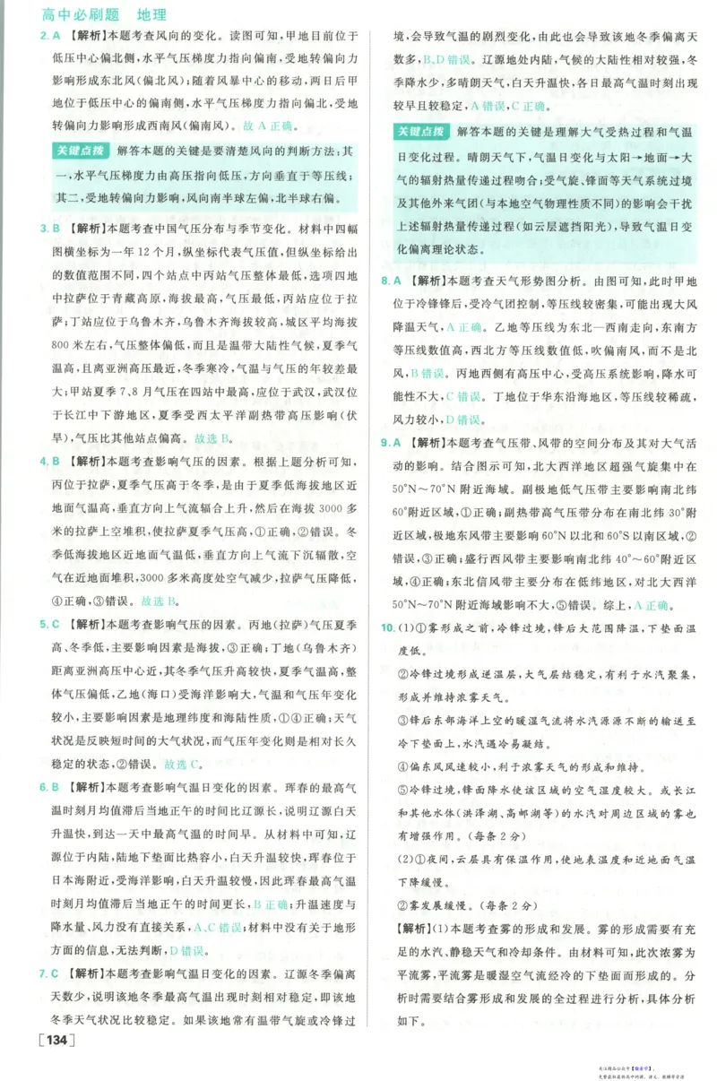 答案_高中三年全科资料_高中_2026版高中必刷题地理选修1RJ