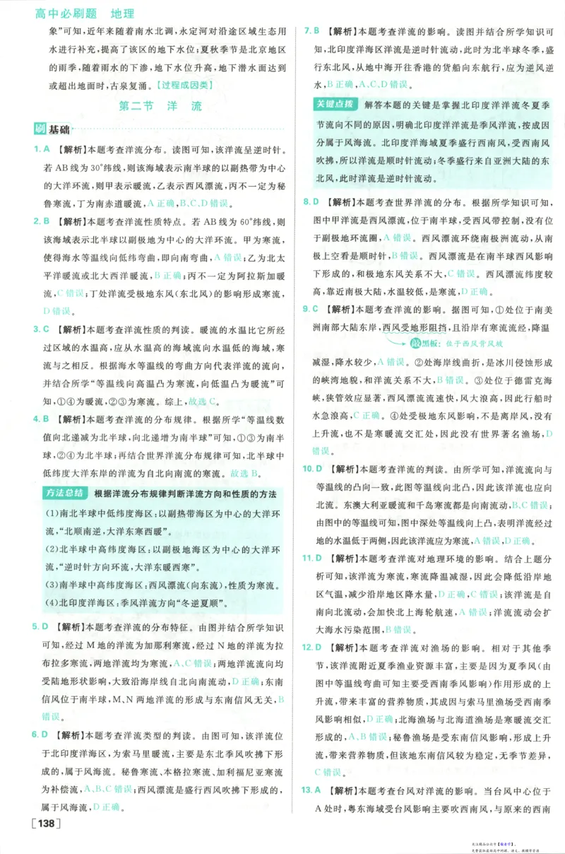 答案_高中三年全科资料_高中_2026版高中必刷题地理选修1RJ