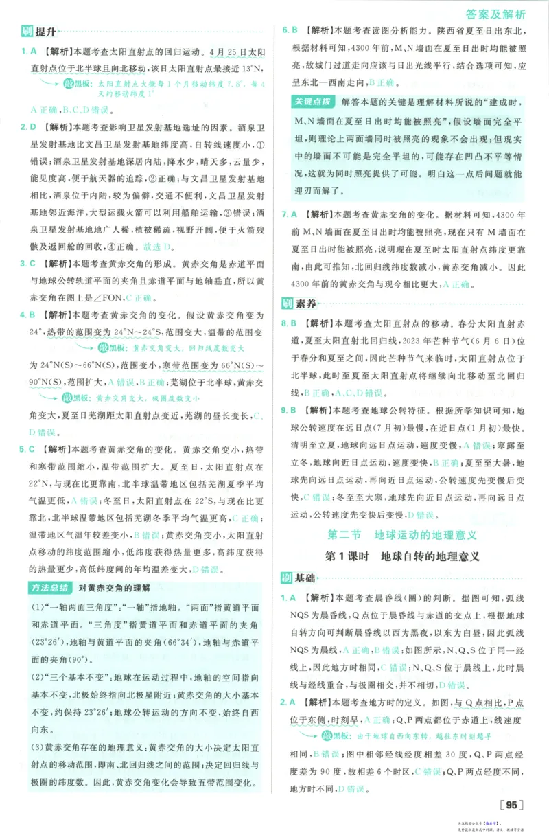 答案_高中三年全科资料_高中_2026版高中必刷题地理选修1RJ