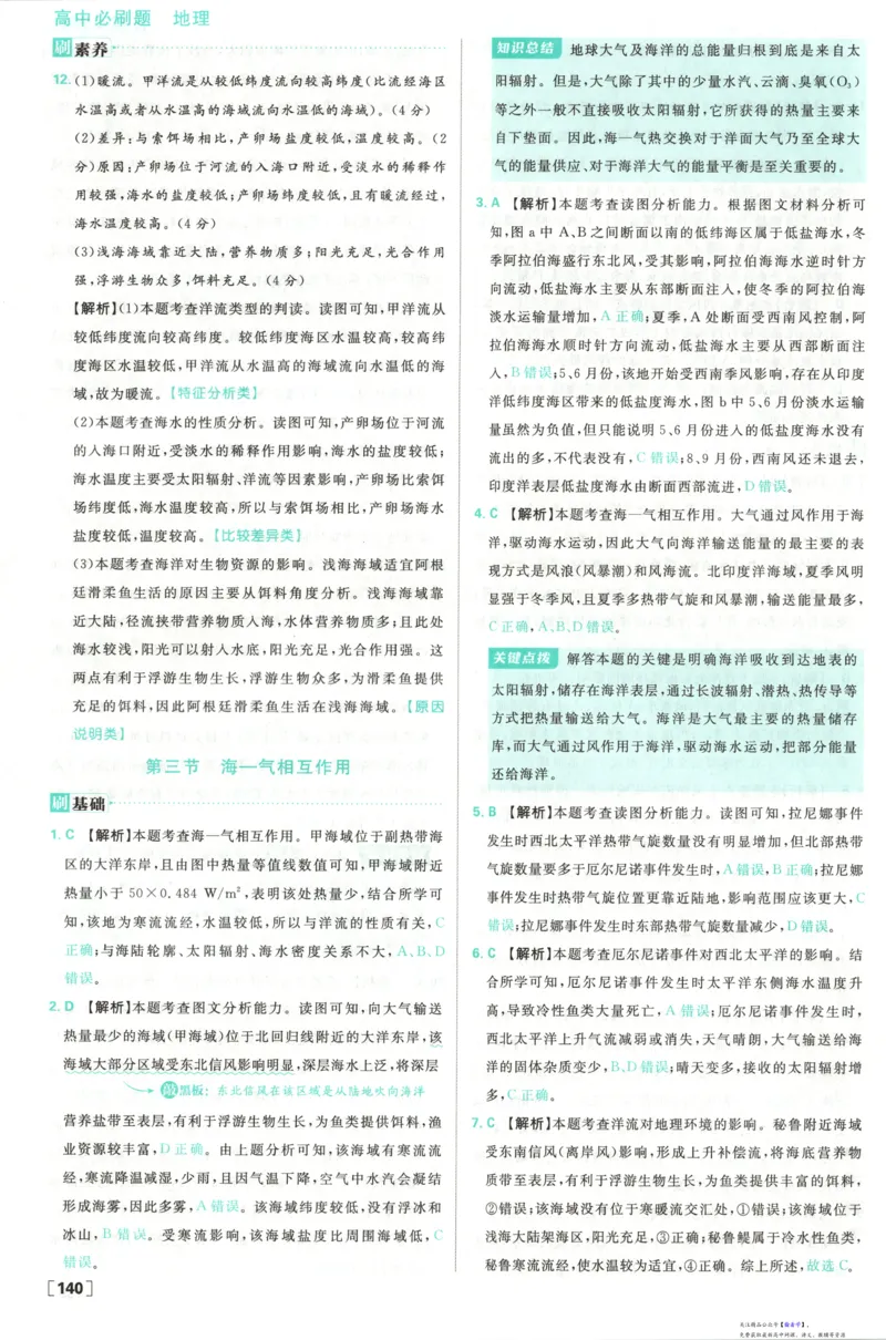 答案_高中三年全科资料_高中_2026版高中必刷题地理选修1RJ