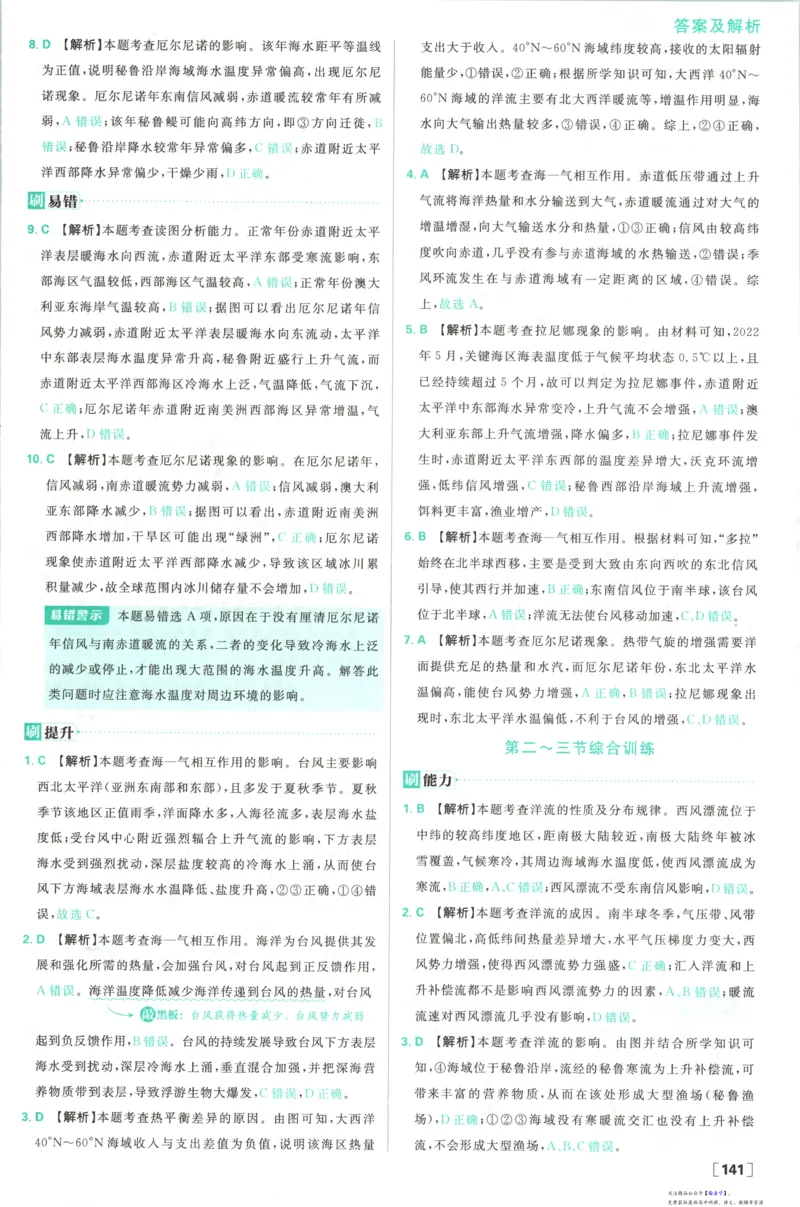 答案_高中三年全科资料_高中_2026版高中必刷题地理选修1RJ