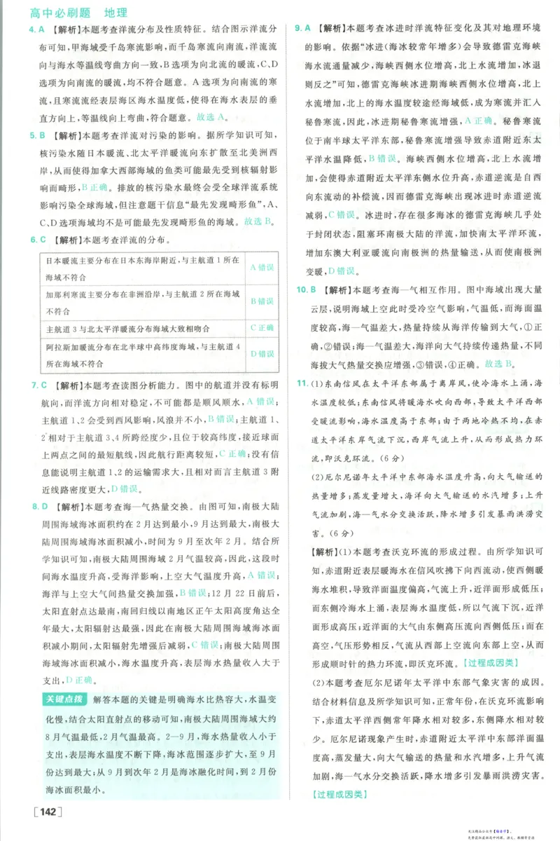 答案_高中三年全科资料_高中_2026版高中必刷题地理选修1RJ