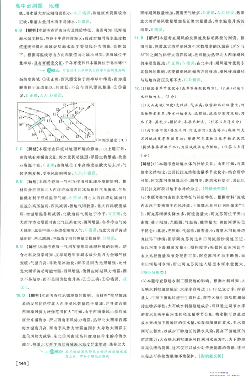 答案_高中三年全科资料_高中_2026版高中必刷题地理选修1RJ