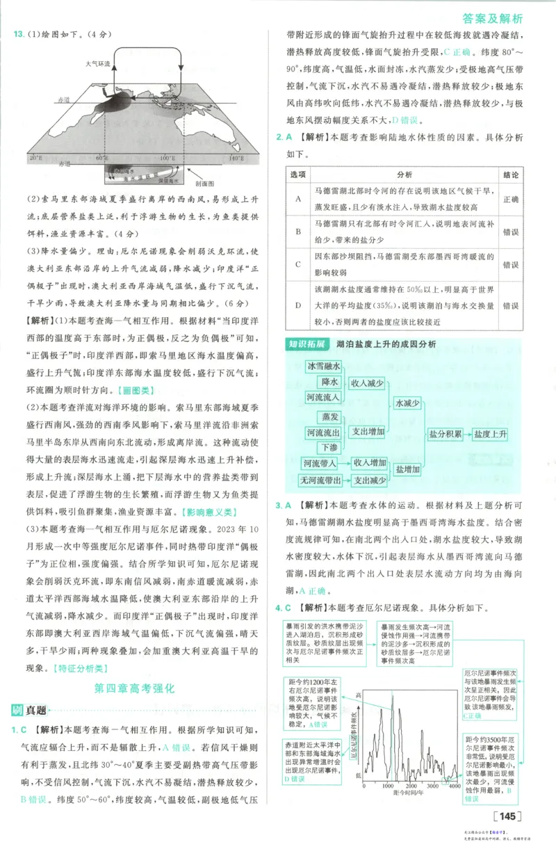 答案_高中三年全科资料_高中_2026版高中必刷题地理选修1RJ