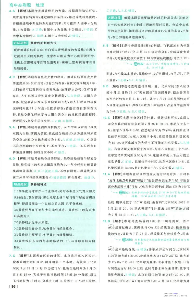 答案_高中三年全科资料_高中_2026版高中必刷题地理选修1RJ