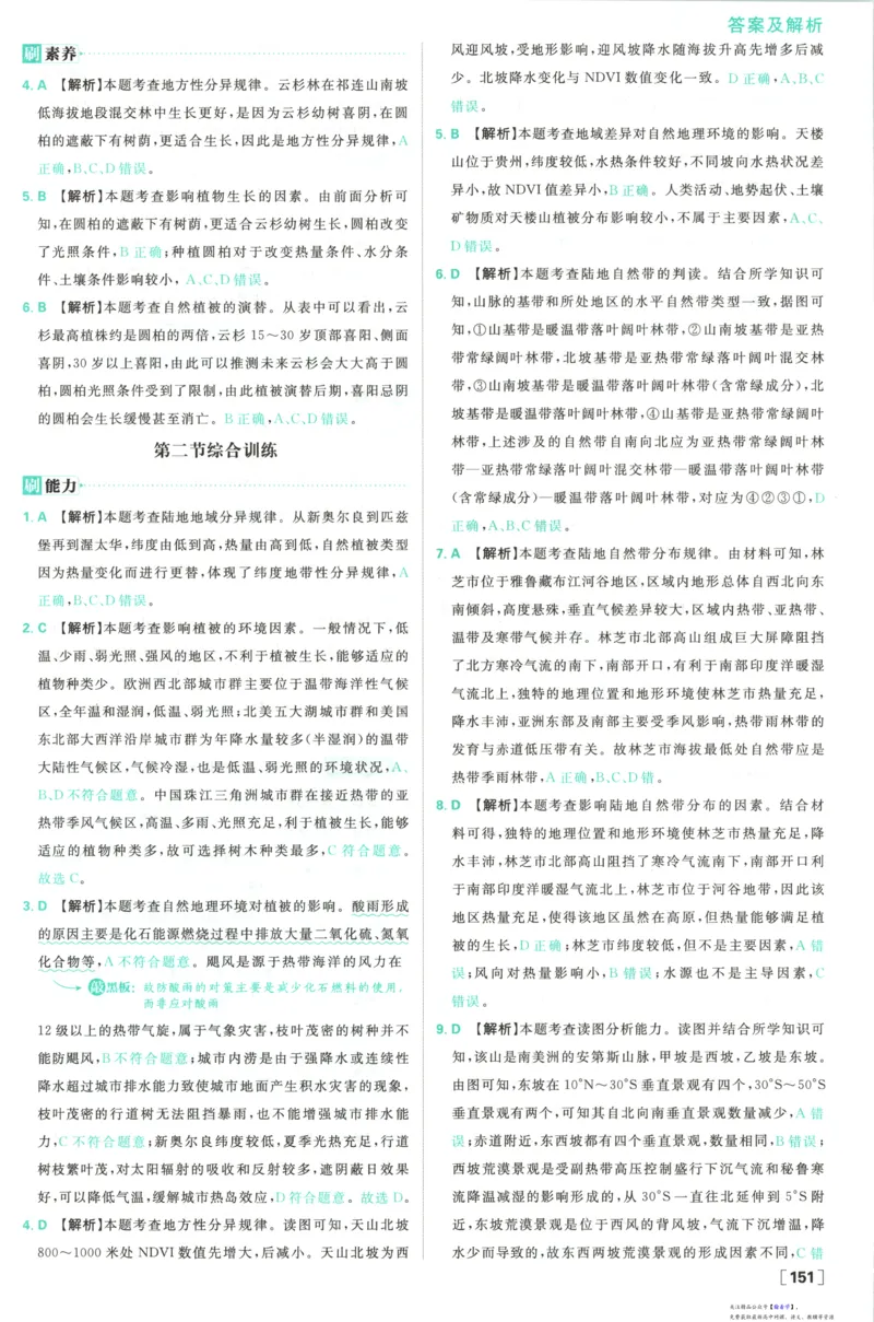 答案_高中三年全科资料_高中_2026版高中必刷题地理选修1RJ
