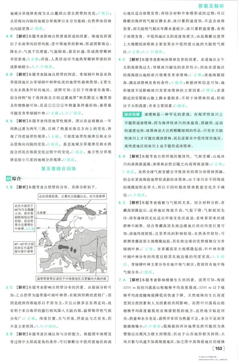答案_高中三年全科资料_高中_2026版高中必刷题地理选修1RJ
