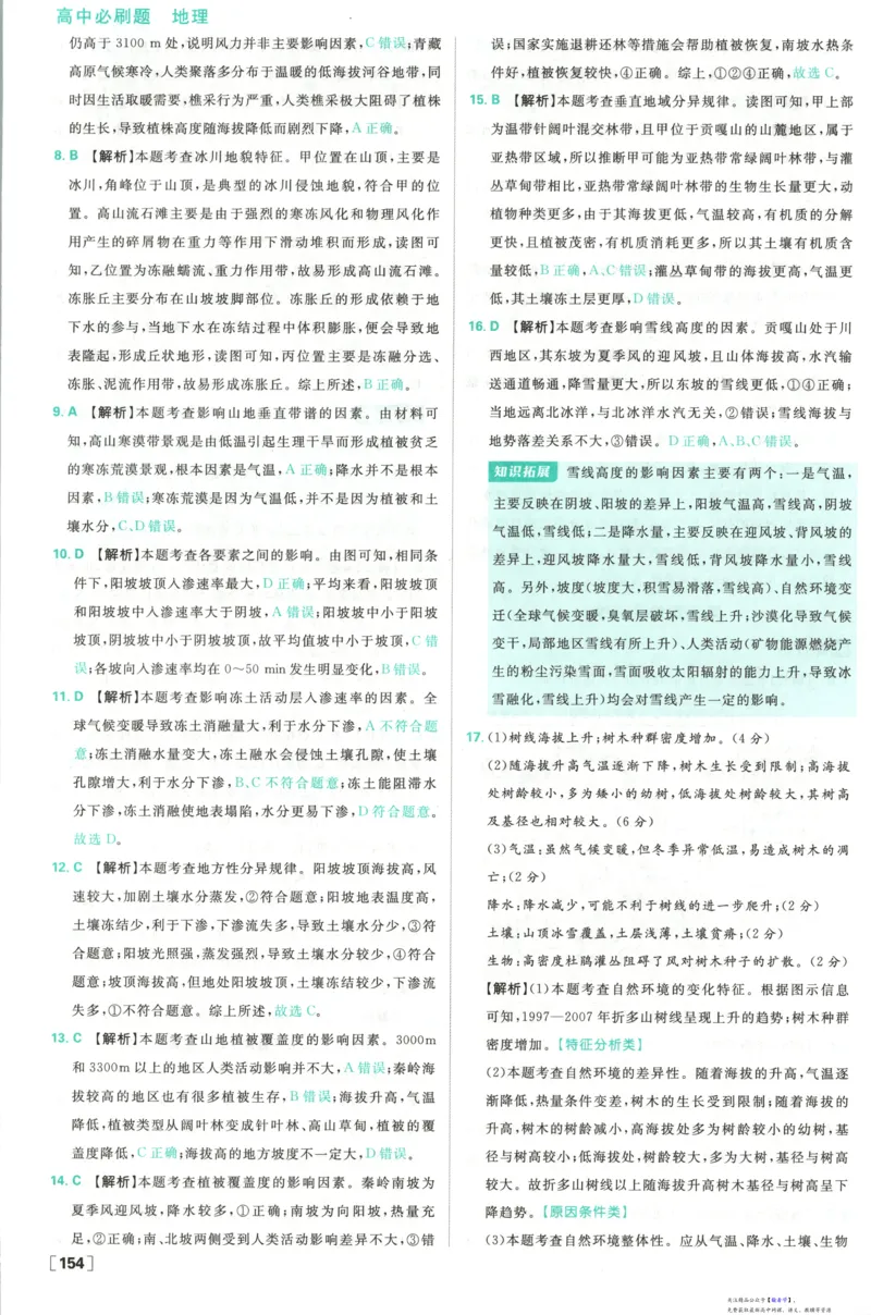 答案_高中三年全科资料_高中_2026版高中必刷题地理选修1RJ