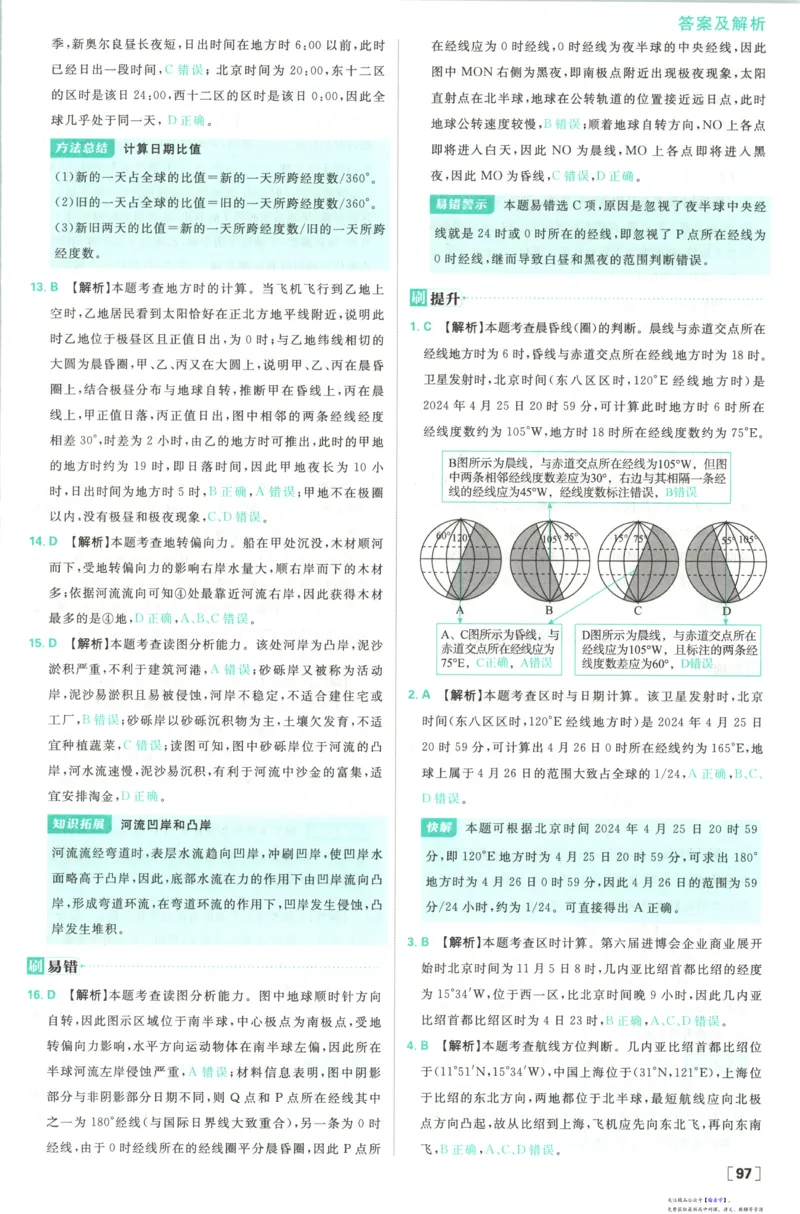 答案_高中三年全科资料_高中_2026版高中必刷题地理选修1RJ