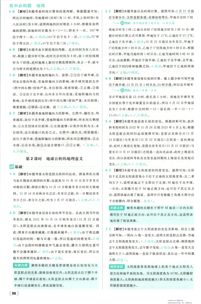 答案_高中三年全科资料_高中_2026版高中必刷题地理选修1RJ
