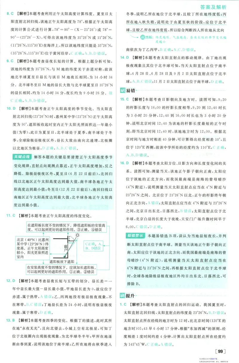 答案_高中三年全科资料_高中_2026版高中必刷题地理选修1RJ