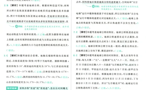 答案_高中三年全科资料_高中_2026版高中必刷题地理选修1RJ