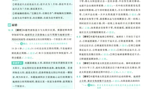 答案_高中三年全科资料_高中_2026版高中必刷题地理选修1RJ