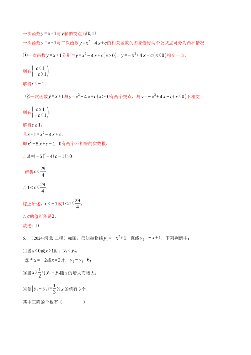 专题22.2二次函数图象与一次函数（压轴题专项讲练）（人教版）（教师版）_人教版数学九年级上册_版本二_九年级数学上册（人教版）_压轴题专项-V5_2025版