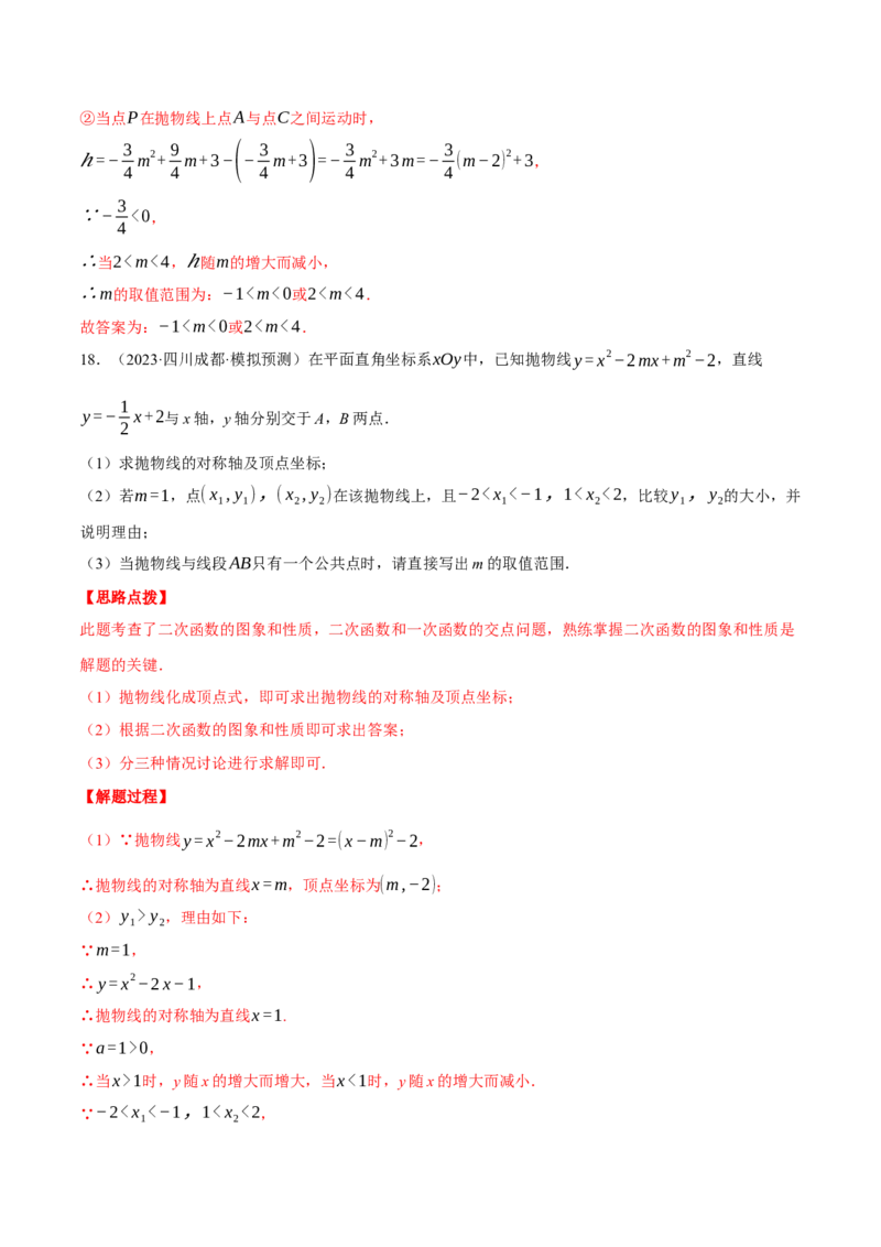 专题22.2二次函数图象与一次函数（压轴题专项讲练）（人教版）（教师版）_人教版数学九年级上册_版本二_九年级数学上册（人教版）_压轴题专项-V5_2025版