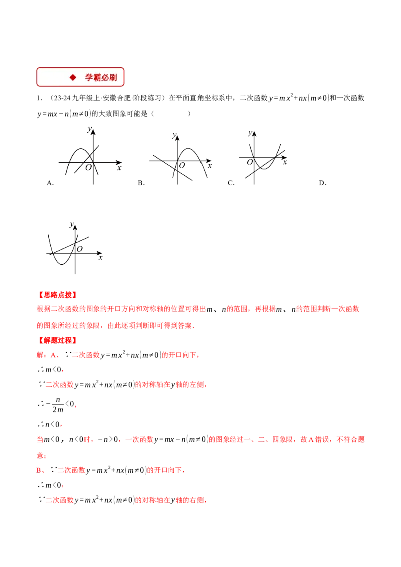 专题22.2二次函数图象与一次函数（压轴题专项讲练）（人教版）（教师版）_人教版数学九年级上册_版本二_九年级数学上册（人教版）_压轴题专项-V5_2025版