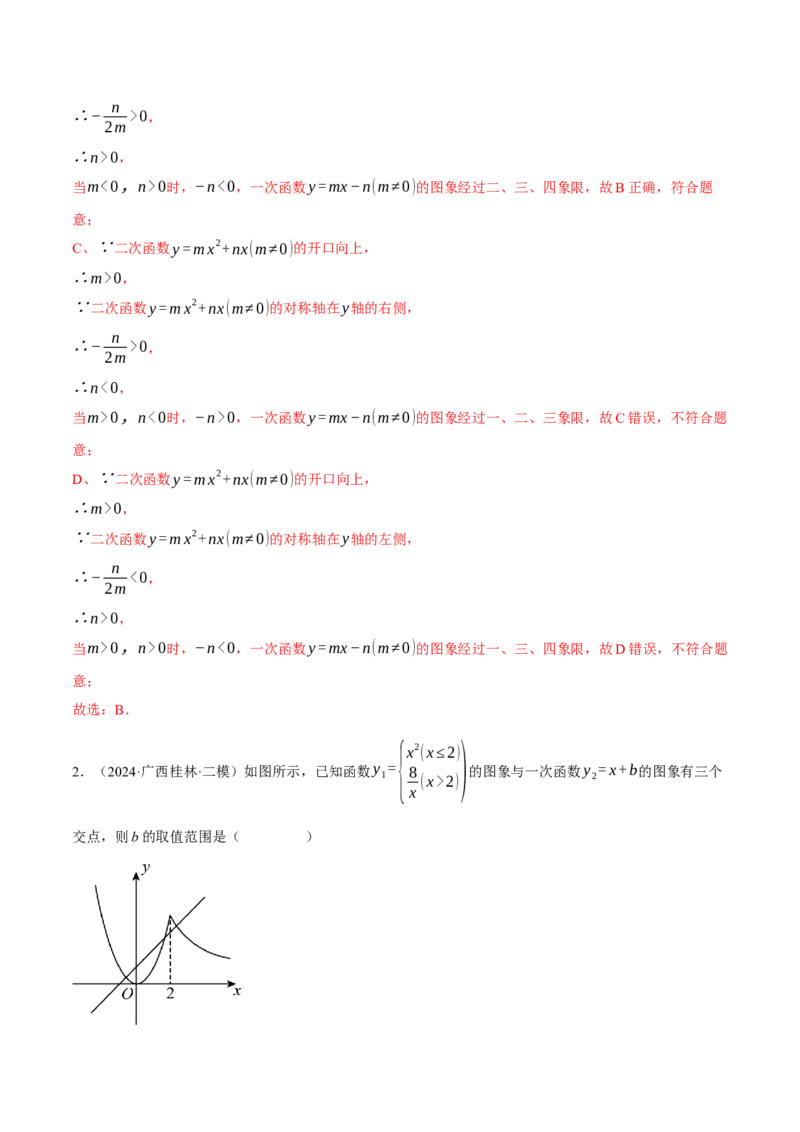 专题22.2二次函数图象与一次函数（压轴题专项讲练）（人教版）（教师版）_人教版数学九年级上册_版本二_九年级数学上册（人教版）_压轴题专项-V5_2025版