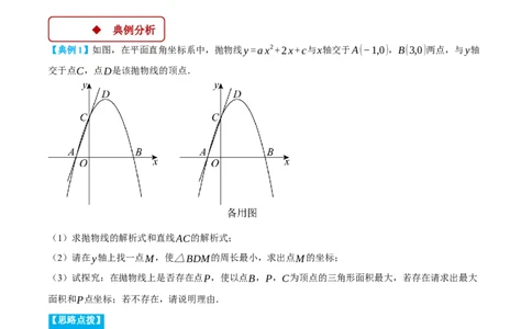专题22.2二次函数图象与一次函数（压轴题专项讲练）（人教版）（教师版）_人教版数学九年级上册_版本二_九年级数学上册（人教版）_压轴题专项-V5_2025版