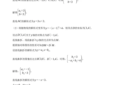 专题22.2二次函数图象与一次函数（压轴题专项讲练）（人教版）（教师版）_人教版数学九年级上册_版本二_九年级数学上册（人教版）_压轴题专项-V5_2025版
