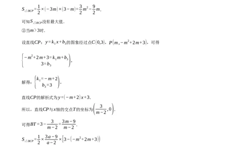 专题22.2二次函数图象与一次函数（压轴题专项讲练）（人教版）（教师版）_人教版数学九年级上册_版本二_九年级数学上册（人教版）_压轴题专项-V5_2025版
