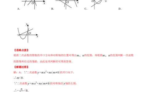 专题22.2二次函数图象与一次函数（压轴题专项讲练）（人教版）（教师版）_人教版数学九年级上册_版本二_九年级数学上册（人教版）_压轴题专项-V5_2025版