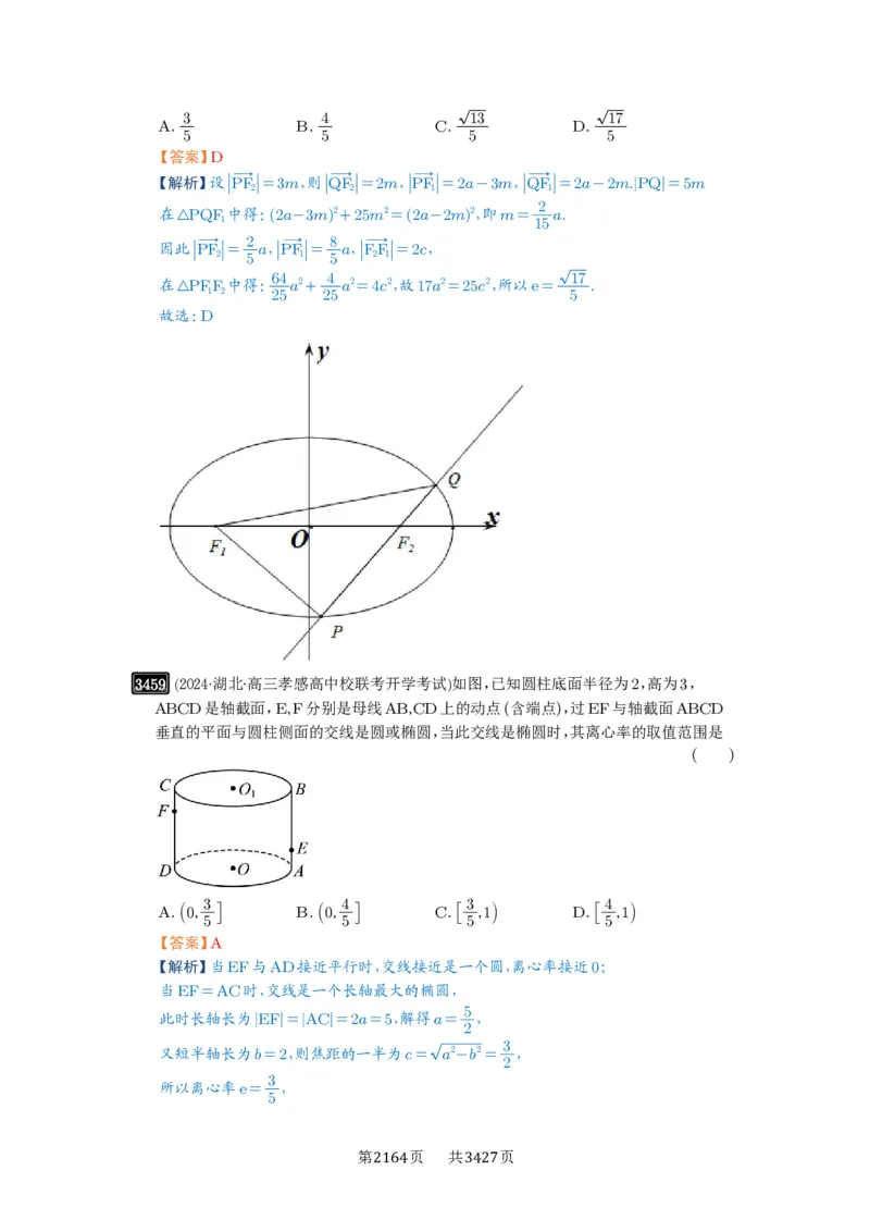 第64讲椭圆及其性质_高中三年全科资料_高考数学《必刷5000题》2025版_2025高考数学必刷5000题（解析版分章节PDF）