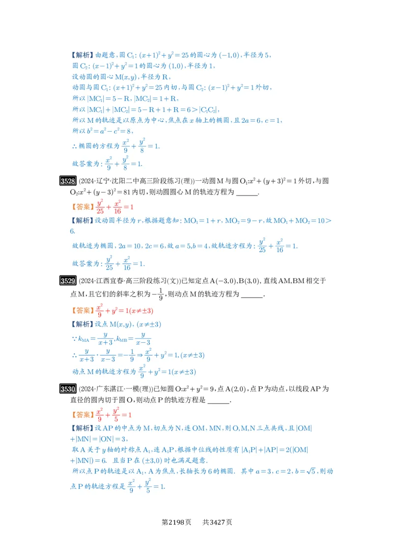 第64讲椭圆及其性质_高中三年全科资料_高考数学《必刷5000题》2025版_2025高考数学必刷5000题（解析版分章节PDF）