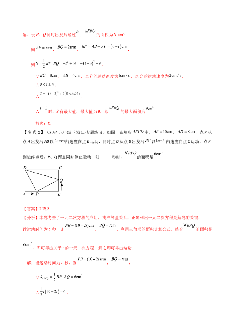 专题21.8实际问题与一元二次方程（知识梳理与考点分类讲解）（人教版）（教师版）_人教版数学九年级上册_版本二_九年级数学上册（人教版）_专题突破练习-V4_2025版