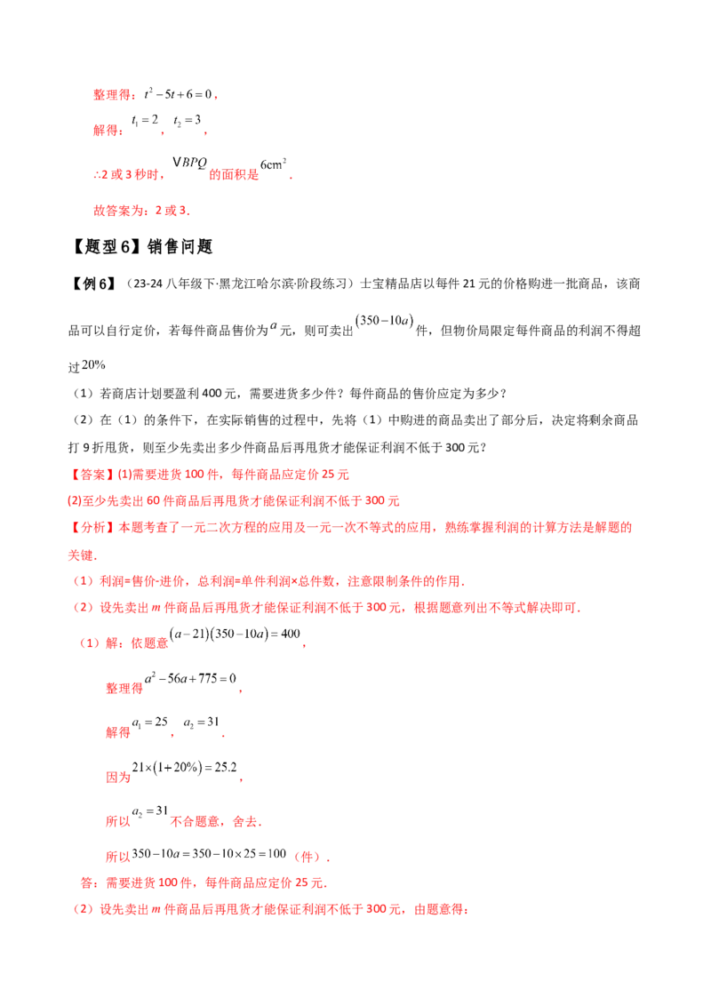 专题21.8实际问题与一元二次方程（知识梳理与考点分类讲解）（人教版）（教师版）_人教版数学九年级上册_版本二_九年级数学上册（人教版）_专题突破练习-V4_2025版