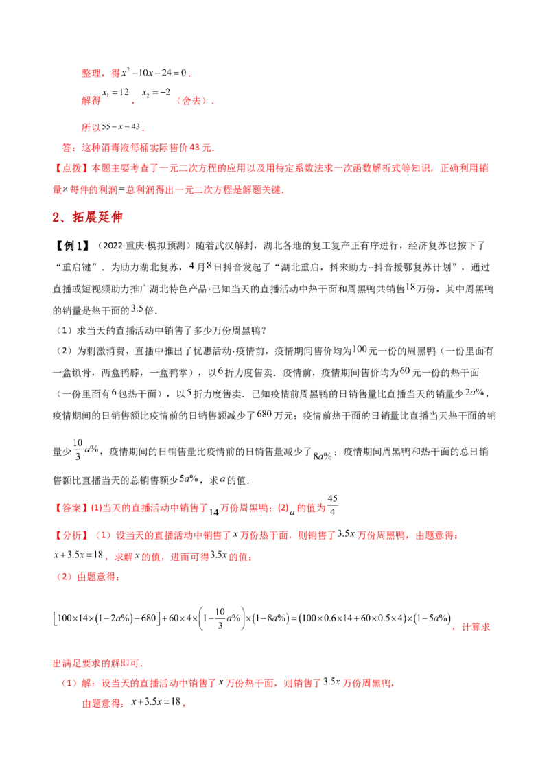 专题21.8实际问题与一元二次方程（知识梳理与考点分类讲解）（人教版）（教师版）_人教版数学九年级上册_版本二_九年级数学上册（人教版）_专题突破练习-V4_2025版