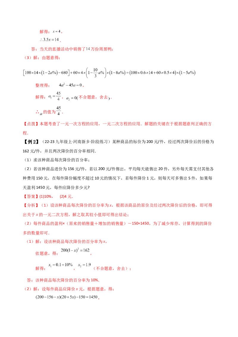 专题21.8实际问题与一元二次方程（知识梳理与考点分类讲解）（人教版）（教师版）_人教版数学九年级上册_版本二_九年级数学上册（人教版）_专题突破练习-V4_2025版