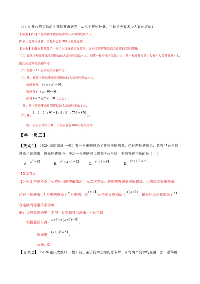 专题21.8实际问题与一元二次方程（知识梳理与考点分类讲解）（人教版）（教师版）_人教版数学九年级上册_版本二_九年级数学上册（人教版）_专题突破练习-V4_2025版