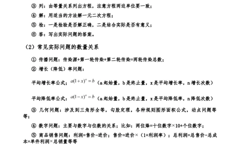 专题21.8实际问题与一元二次方程（知识梳理与考点分类讲解）（人教版）（教师版）_人教版数学九年级上册_版本二_九年级数学上册（人教版）_专题突破练习-V4_2025版