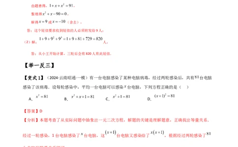 专题21.8实际问题与一元二次方程（知识梳理与考点分类讲解）（人教版）（教师版）_人教版数学九年级上册_版本二_九年级数学上册（人教版）_专题突破练习-V4_2025版