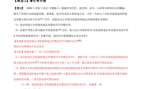 专题21.8实际问题与一元二次方程（知识梳理与考点分类讲解）（人教版）（教师版）_人教版数学九年级上册_版本二_九年级数学上册（人教版）_专题突破练习-V4_2025版