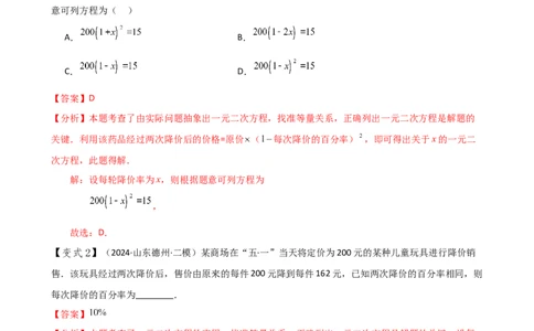 专题21.8实际问题与一元二次方程（知识梳理与考点分类讲解）（人教版）（教师版）_人教版数学九年级上册_版本二_九年级数学上册（人教版）_专题突破练习-V4_2025版