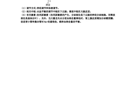 第3章体液调节期末复习知识点总结新教材人教版高中生物选择性必修一_高中三年全科资料_高中_1高中基础资料包_A-高中必背9科知识点_生物_高中生物全书知识点梳理+总结
