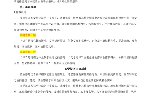 考点12文学短评（新增考点）-备战2025年高考语文一轮复习考点帮（新高考通用）（学生版）_高中三年全科资料_高中_高中1_备战2026年高考语文一轮复习考点帮（新高考通用）