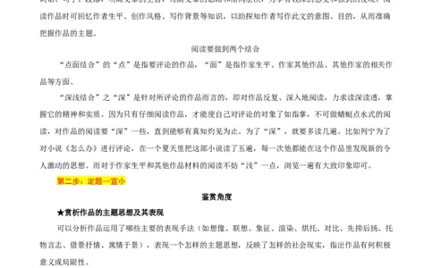 考点12文学短评（新增考点）-备战2025年高考语文一轮复习考点帮（新高考通用）（学生版）_高中三年全科资料_高中_高中1_备战2026年高考语文一轮复习考点帮（新高考通用）