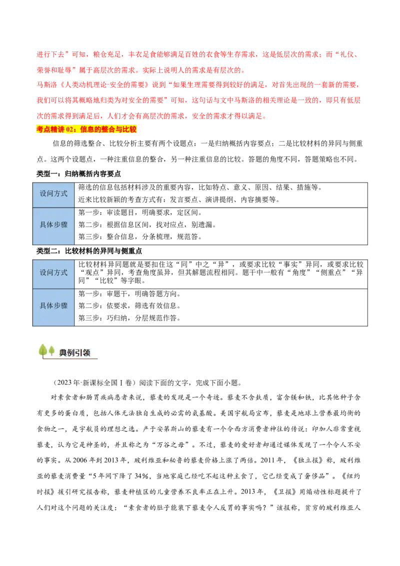 考点05观点评价应用与信息整合比较-备战2025年高考语文一轮复习考点帮（新高考通用）（教师版）_高中三年全科资料_高中_高中1_备战2026年高考语文一轮复习考点帮（新高考通用）