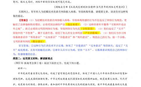 考点05观点评价应用与信息整合比较-备战2025年高考语文一轮复习考点帮（新高考通用）（教师版）_高中三年全科资料_高中_高中1_备战2026年高考语文一轮复习考点帮（新高考通用）