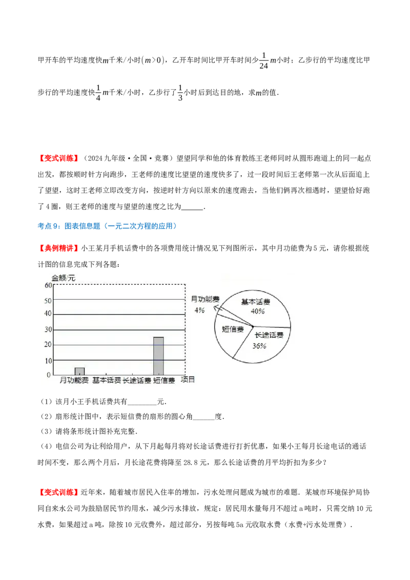 专题21.3实际问题与一元二次方程（知识梳理+12个考点讲练+中考真题演练+难度分层练共49题）原卷版_人教版数学九年级上册_版本二_九年级数学上册（人教版）_重难点专题提优-V8_2026版