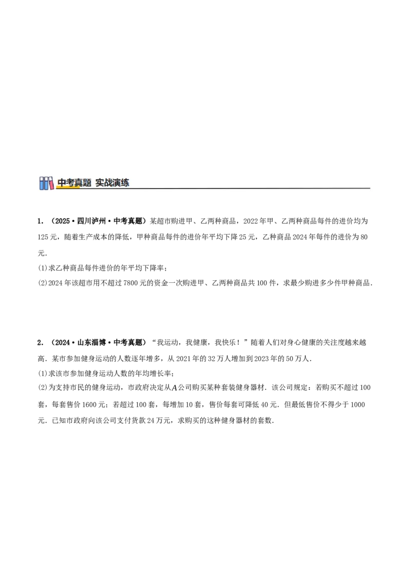 专题21.3实际问题与一元二次方程（知识梳理+12个考点讲练+中考真题演练+难度分层练共49题）原卷版_人教版数学九年级上册_版本二_九年级数学上册（人教版）_重难点专题提优-V8_2026版