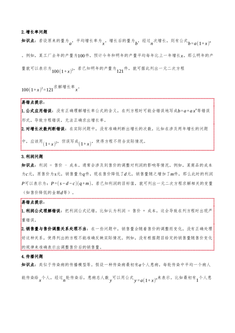 专题21.3实际问题与一元二次方程（知识梳理+12个考点讲练+中考真题演练+难度分层练共49题）原卷版_人教版数学九年级上册_版本二_九年级数学上册（人教版）_重难点专题提优-V8_2026版