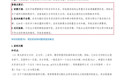 专题21.3实际问题与一元二次方程（知识梳理+12个考点讲练+中考真题演练+难度分层练共49题）原卷版_人教版数学九年级上册_版本二_九年级数学上册（人教版）_重难点专题提优-V8_2026版