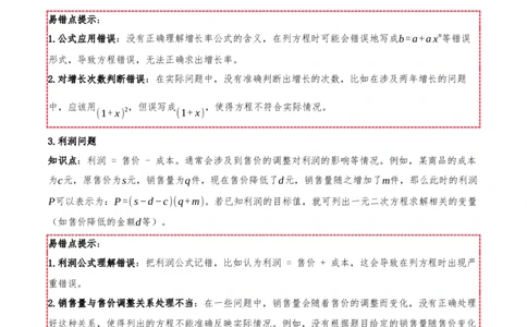 专题21.3实际问题与一元二次方程（知识梳理+12个考点讲练+中考真题演练+难度分层练共49题）原卷版_人教版数学九年级上册_版本二_九年级数学上册（人教版）_重难点专题提优-V8_2026版