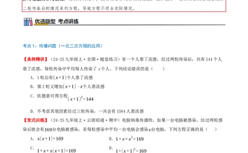 专题21.3实际问题与一元二次方程（知识梳理+12个考点讲练+中考真题演练+难度分层练共49题）原卷版_人教版数学九年级上册_版本二_九年级数学上册（人教版）_重难点专题提优-V8_2026版